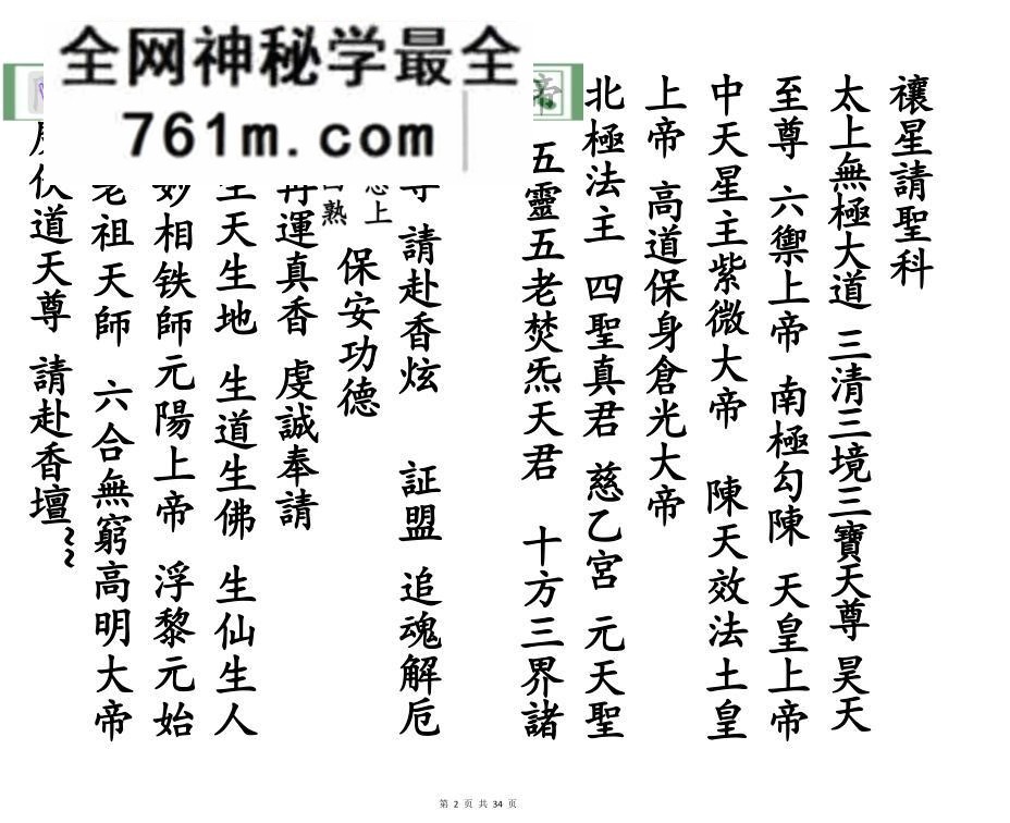 禳星科