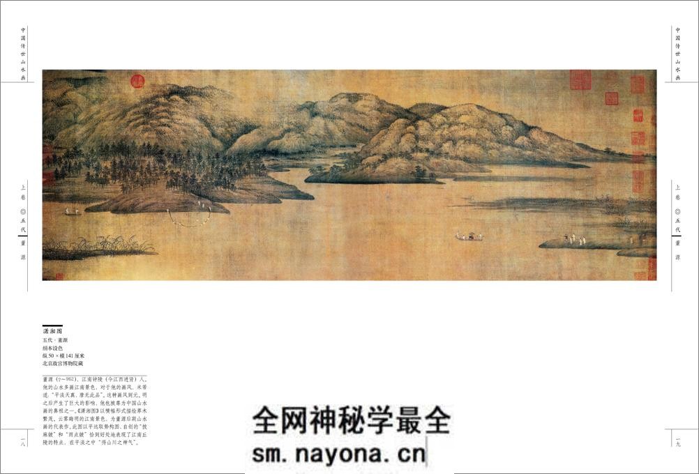 中国传世山水画 - 第12页预览图