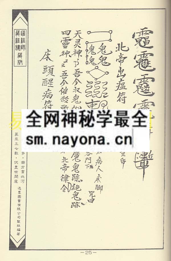 1742731867575661.jpg 地祗破禁铁线符秘 (平装版 )