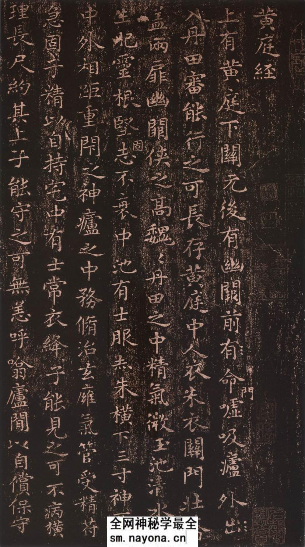 王羲之小楷黄庭经 - 第1页预览图