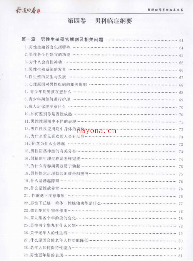 胡青耀《丹道回春秘术》