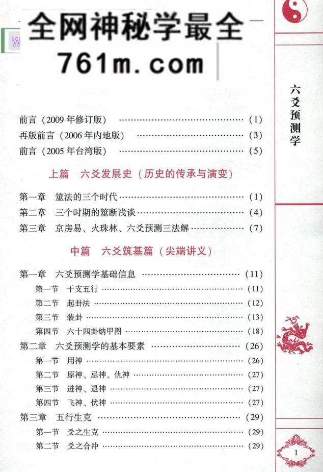 黎光《六爻预测学》百度网盘