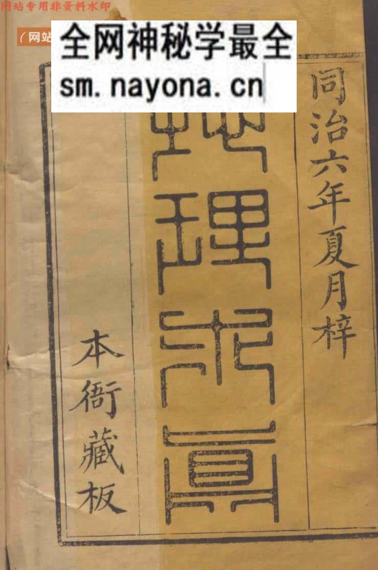 《地理求真》