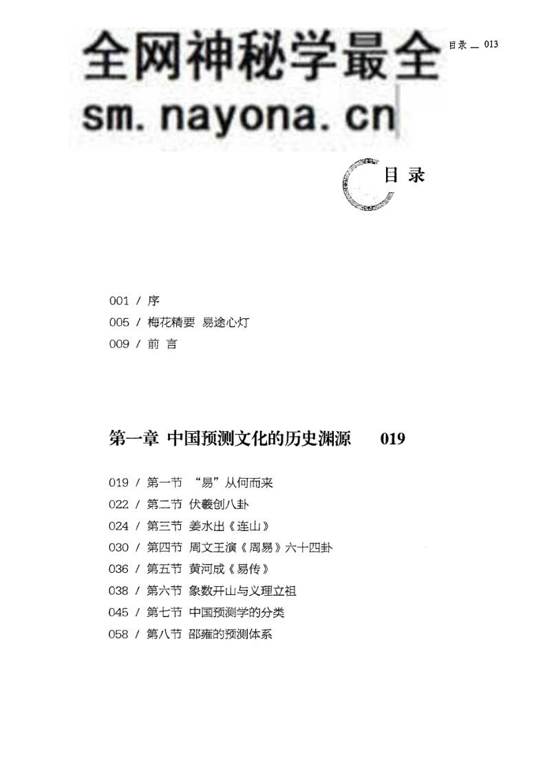 《梅花易研究精要》何东兴