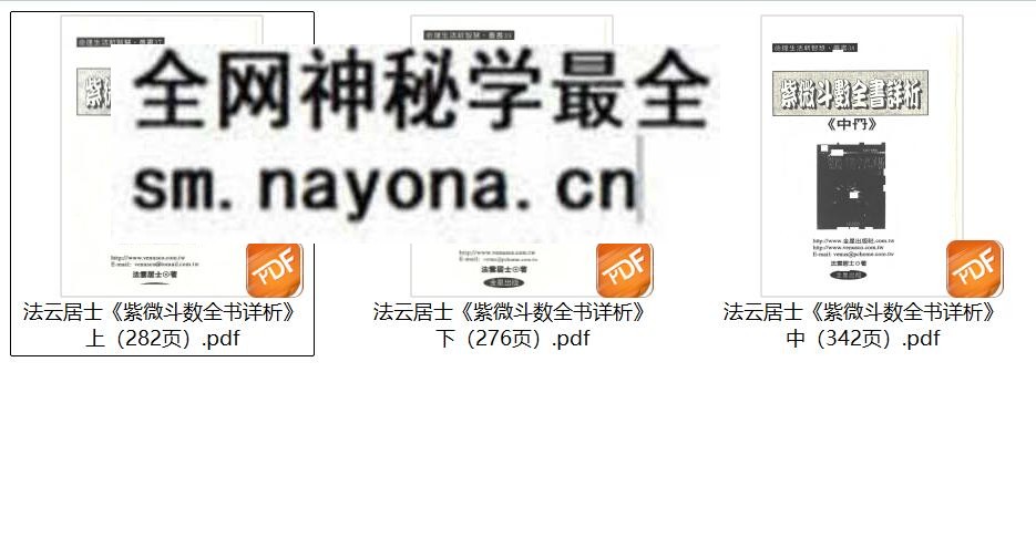 法云居士《紫微斗数全书详析》上中下3册