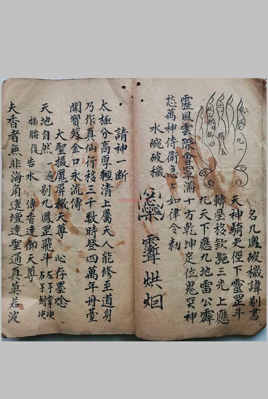 驱邪六甲神符
