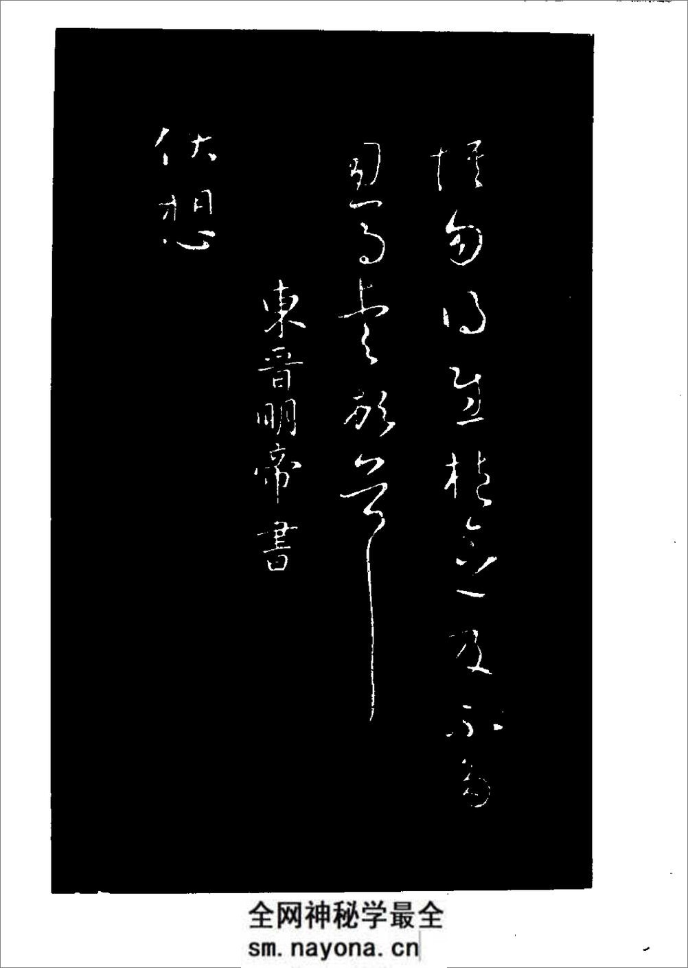 帝王书法精品 - 第19页预览图