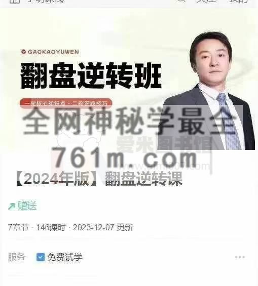 【2024年】翻盘逆转课
