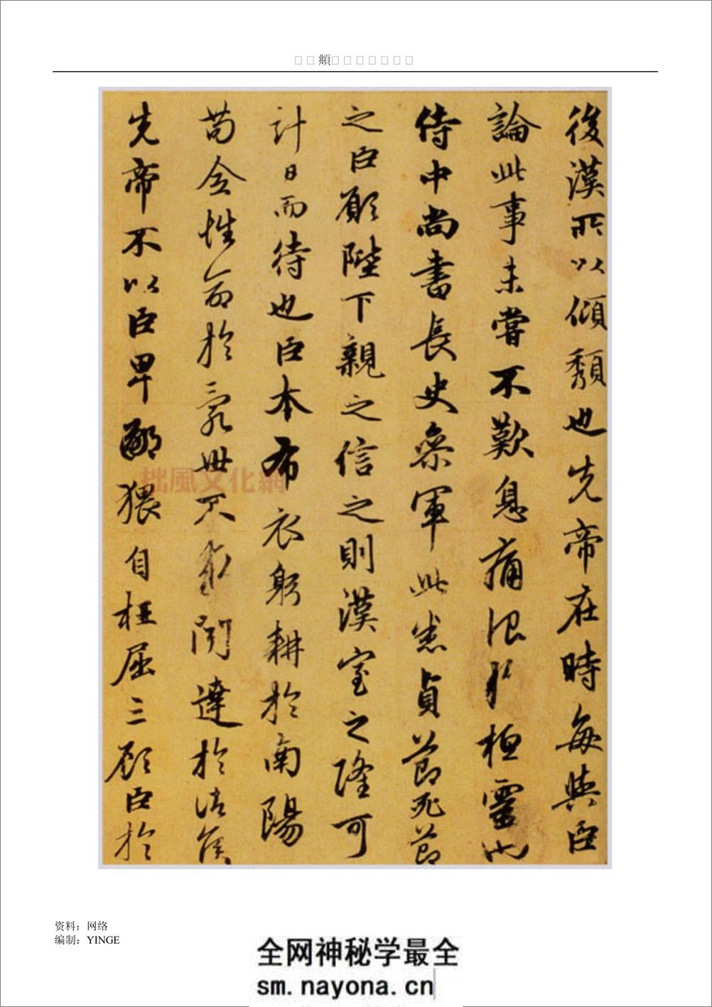 赵孟頫 行书《出师表》 - 第4页预览图