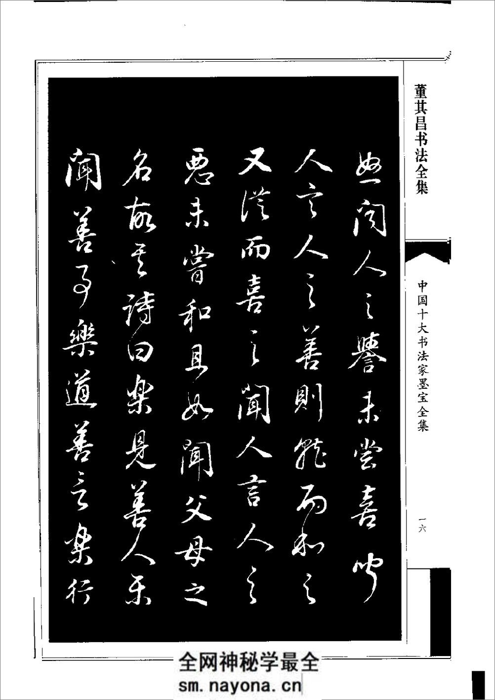 董其昌书法全集 - 第19页预览图