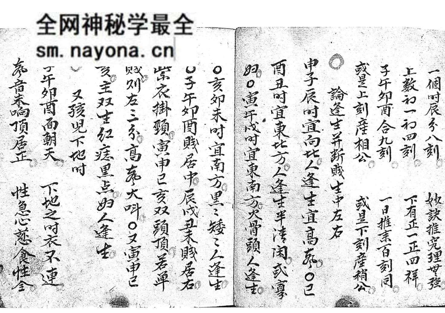 命理古籍《袖里璇玑星评要诀》局外人