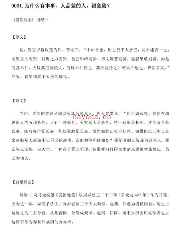 权谋家解读资治通鉴(上中下三本)