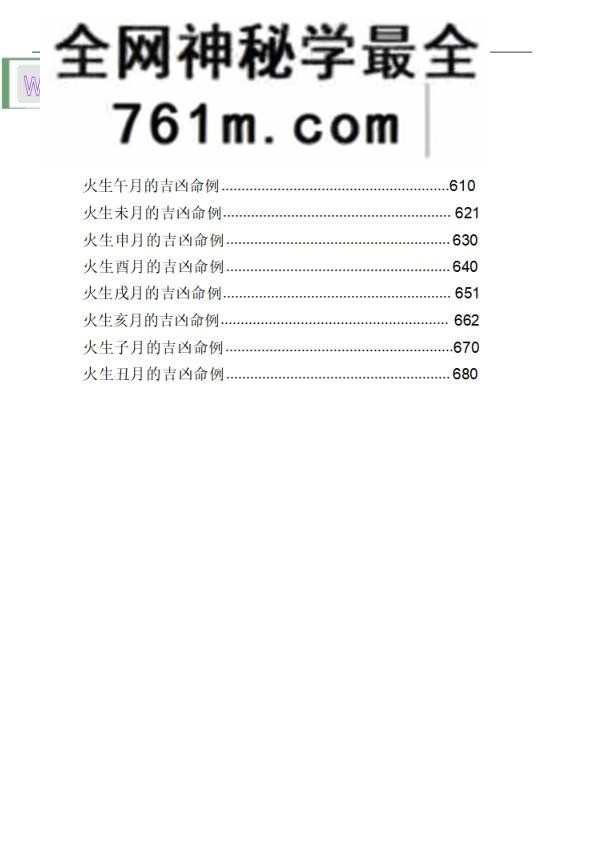 《盲派八字象法秘籍·五行十二月吉凶命例》上下册