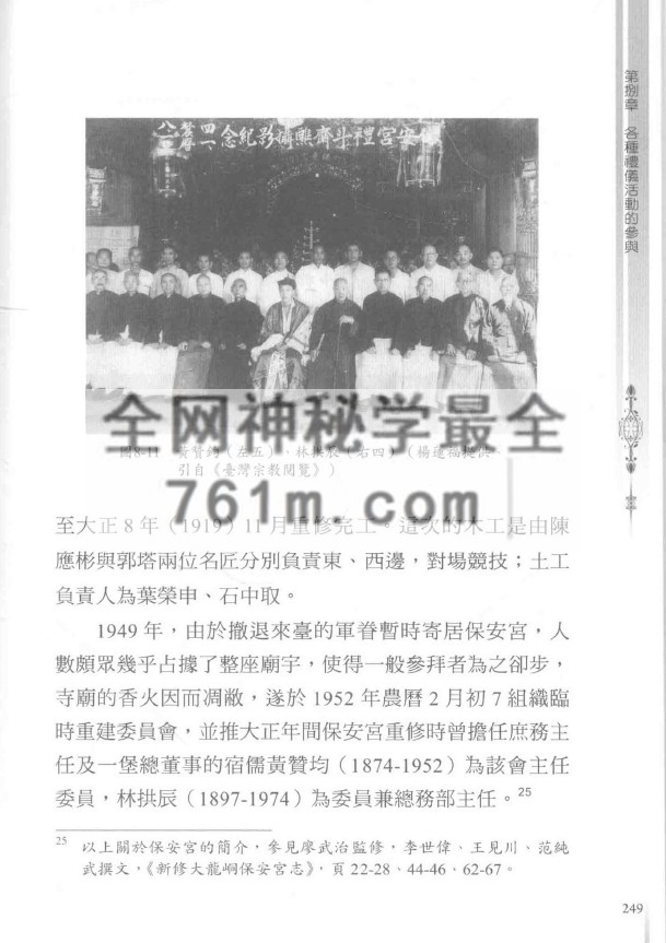 YXG00105 弌代天师《张恩溥与台湾道教》471页