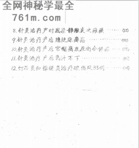 民间中医经验手抄