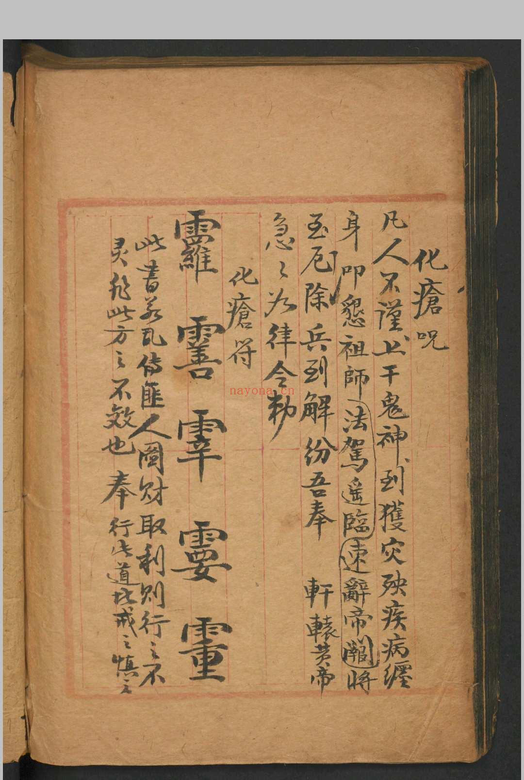 符咒汇集