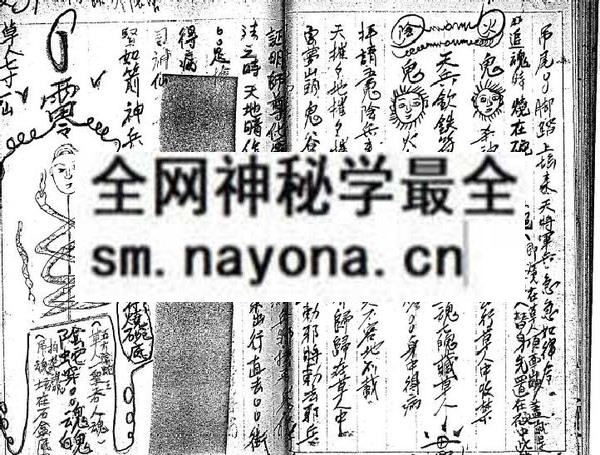 茅山阴山符咒手抄（只售电子版）