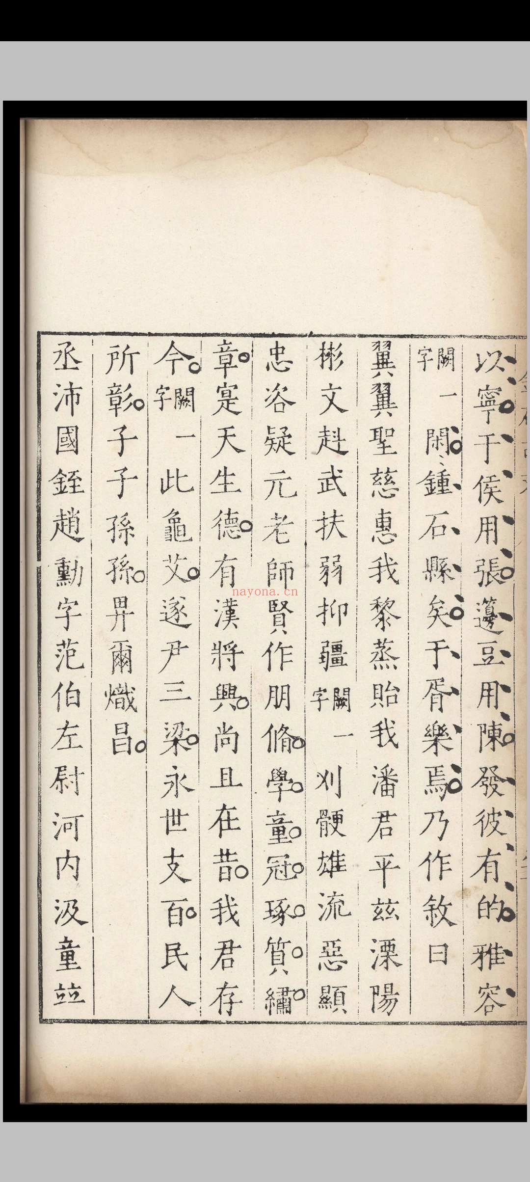 金石古文.十四卷.杨慎.明嘉靖三十四年