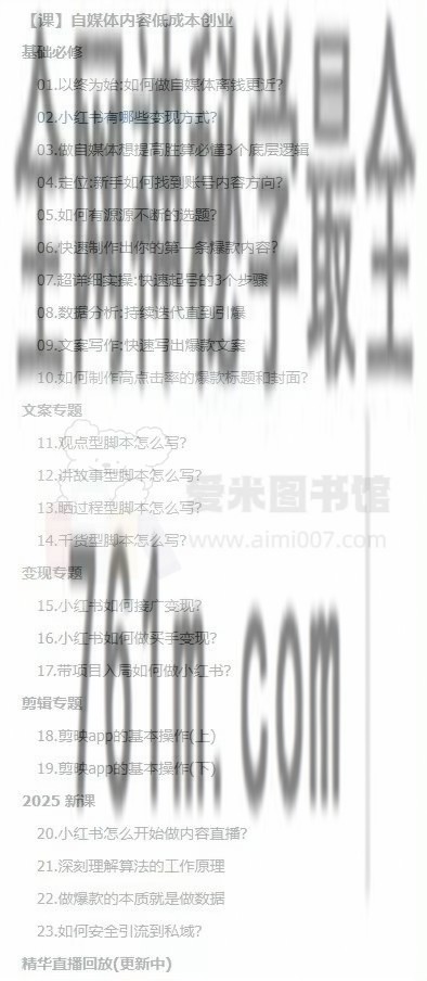 鲁细细-自媒体低成本内容创业课