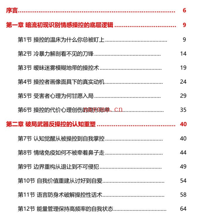 《PUA暗箱—从冷暴力到掌握暧昧》
