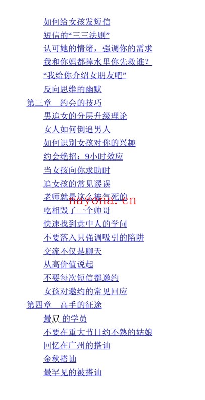 魔鬼约会学PDF