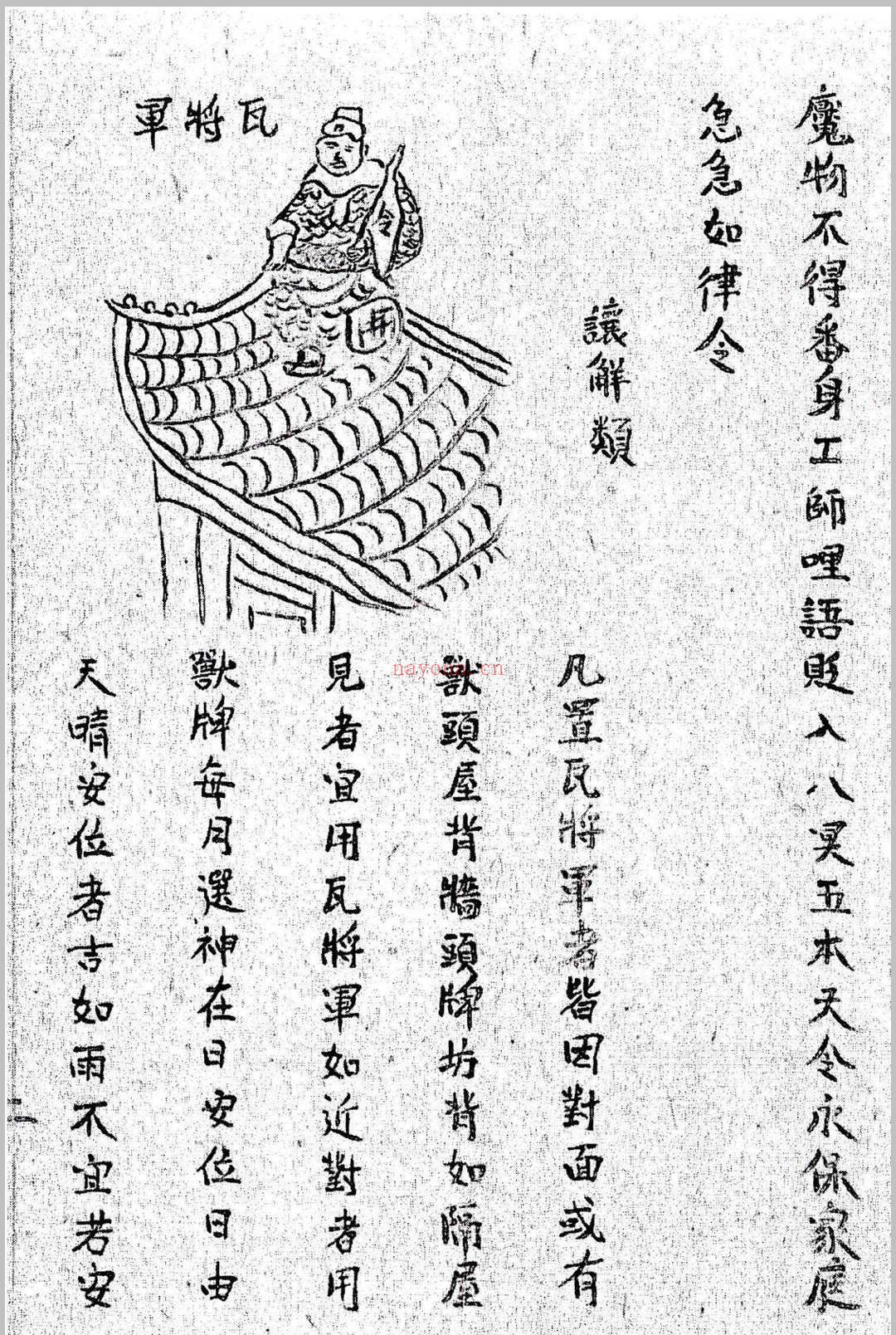 《鲁班经》