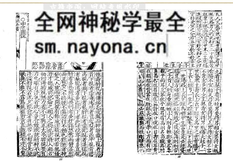 王文洁-锲王氏秘传.知人风鉴源理相法全书_古本