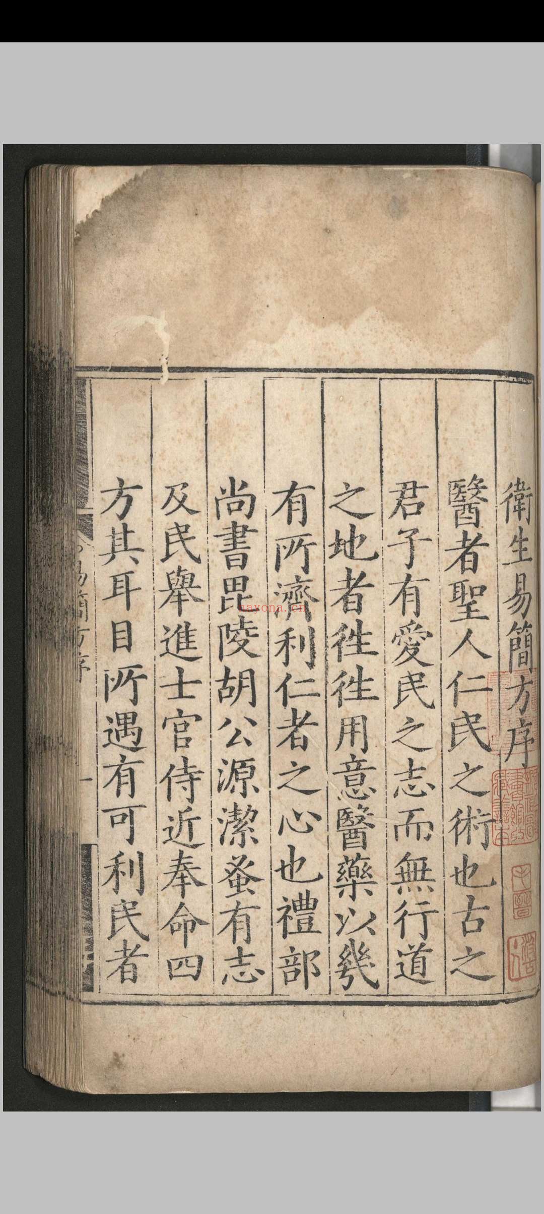 卫生易简方.十二卷.附录.一卷.胡濙.明宣德二年