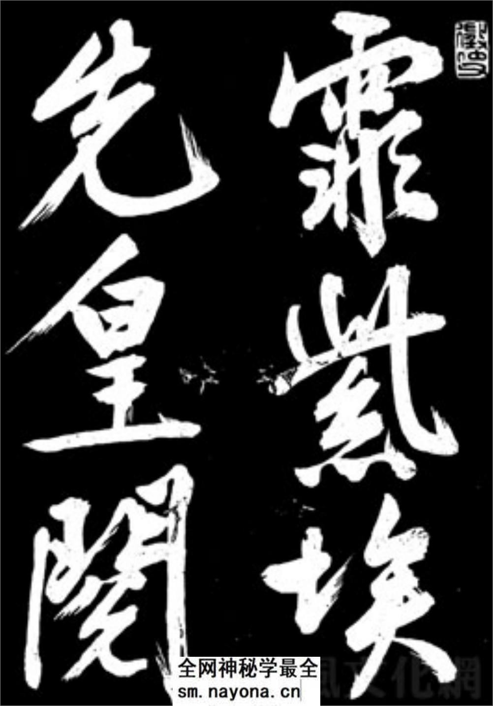 文征明行书《凤巢帖》 - 第4页预览图