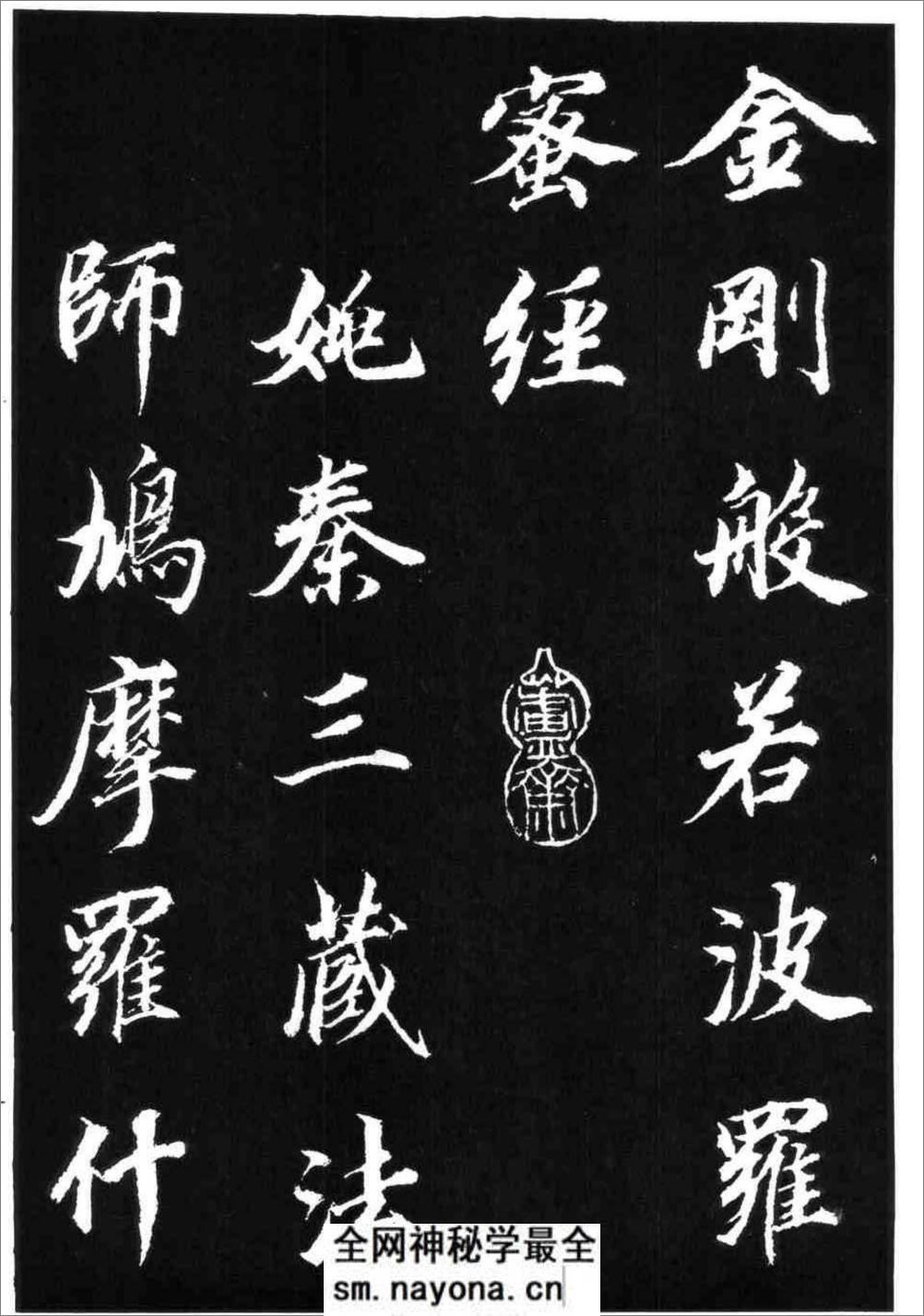董其昌书《金刚经》 - 第1页预览图
