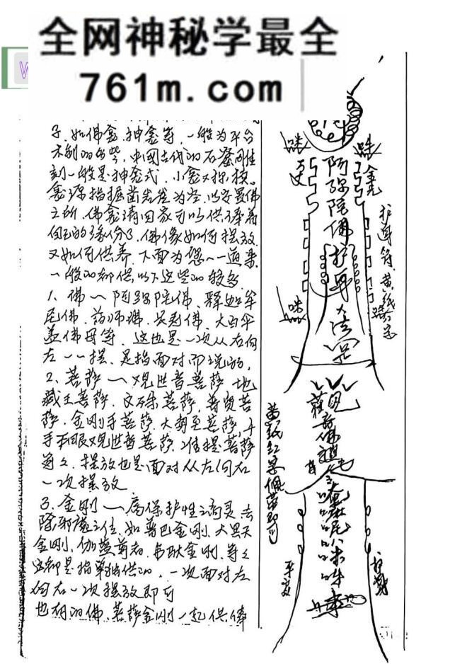 《出马仙知宝典》