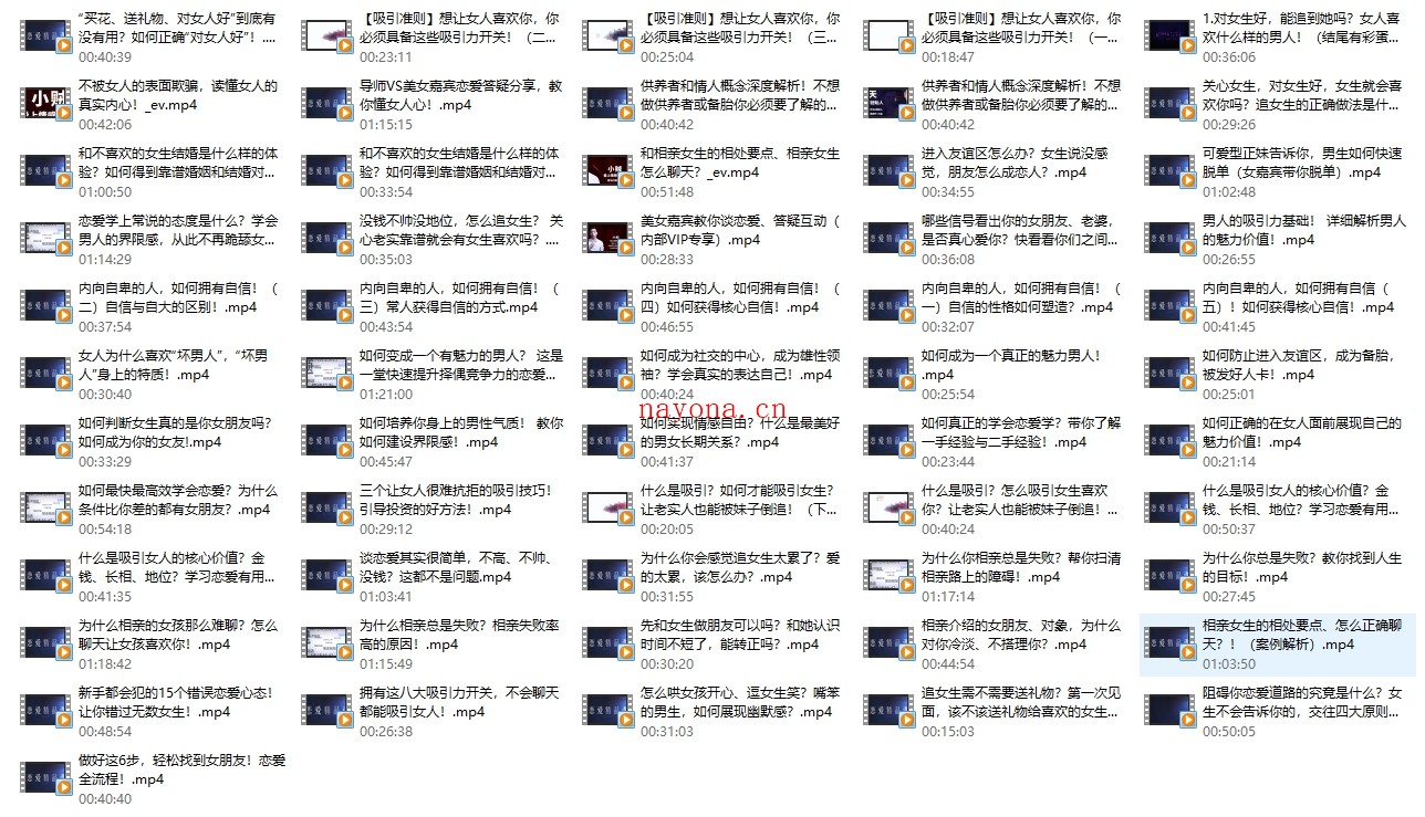 爱上情感《好男人恋爱课:带你摆脱错误恋爱思维》