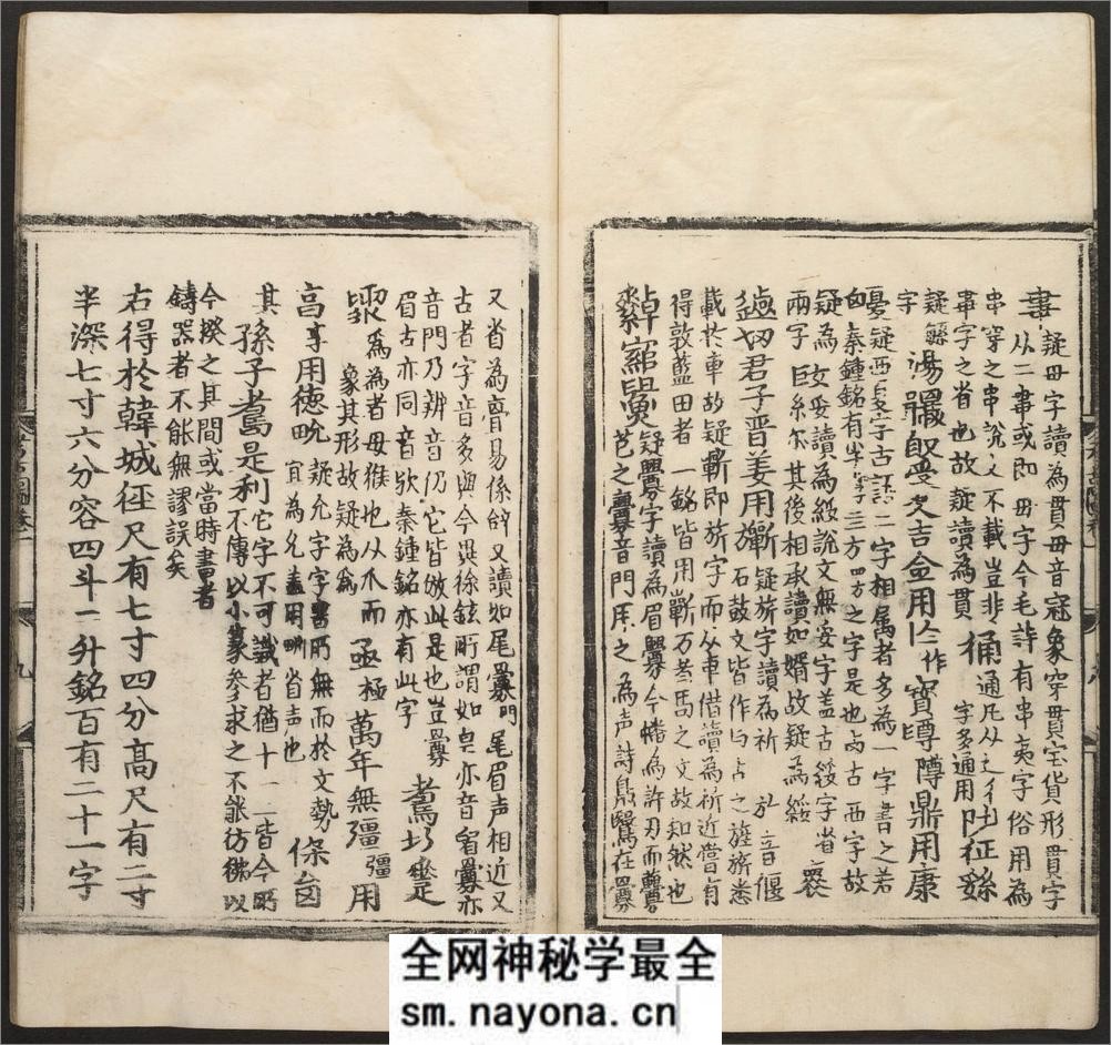 考古图.10卷.宋吕大临撰.罗更翁考订.明初刊本 - 第20页预览图