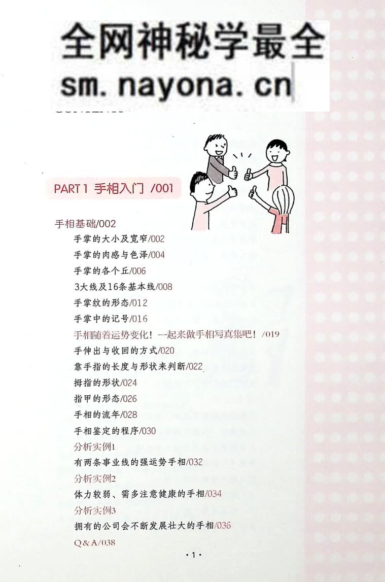 《手相识人术》