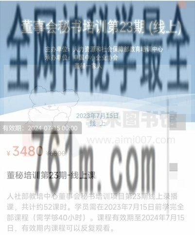 董秘一家人《董秘培训第23期-线上课》