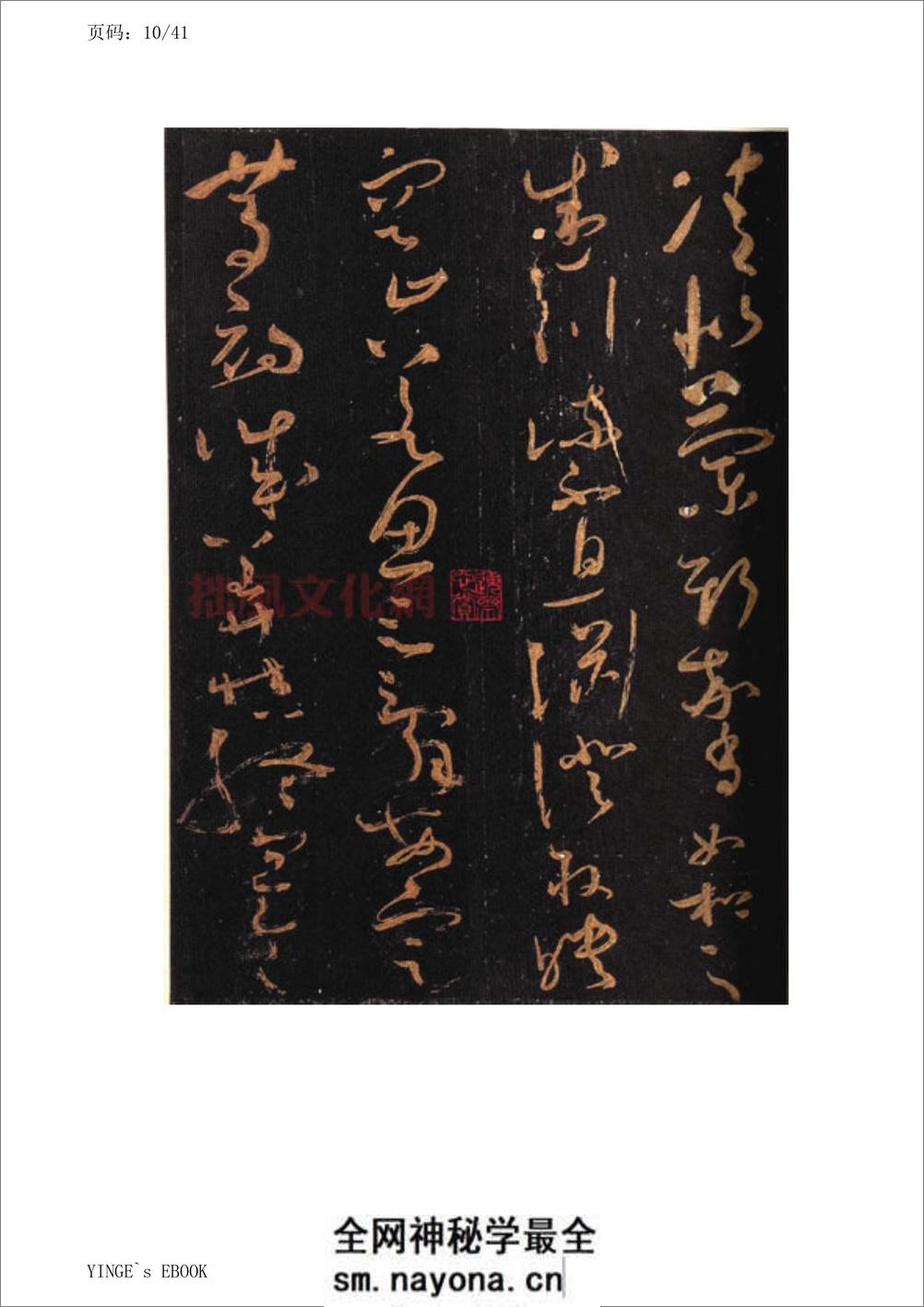 (唐)怀素大草千字文 - 第10页预览图
