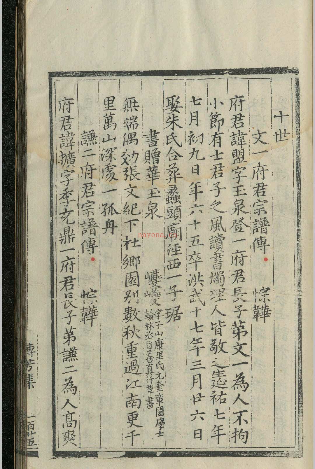 华氏传芳集.十一卷.续集.五卷.华守方.华察.明嘉靖十一年