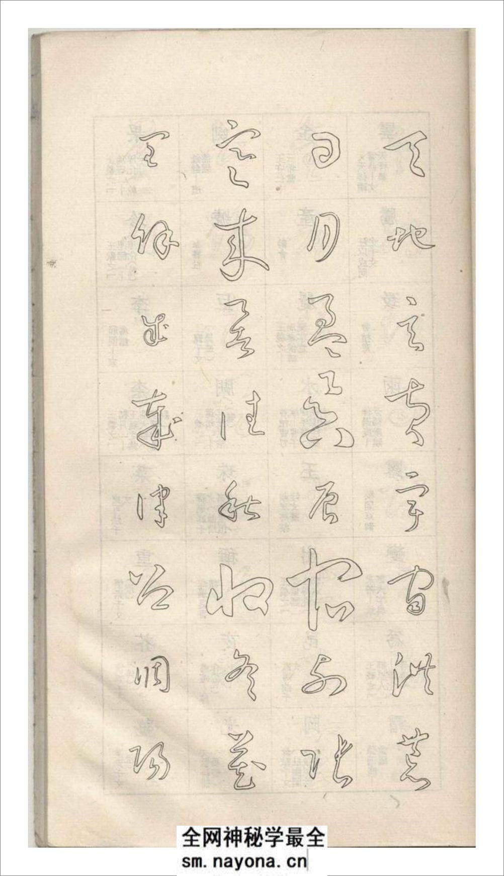 于右任标准草书37 - 第4页预览图