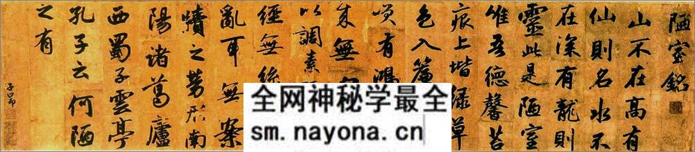 (元)赵子昂行书陋室铭 - 第8页预览图