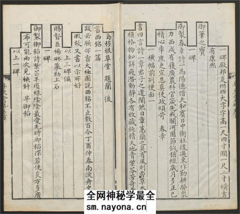 粤东金石略.9卷.附九曜石考.2卷.清翁方纲编.石洲草堂.乾隆36年刊 - 第10页预览图