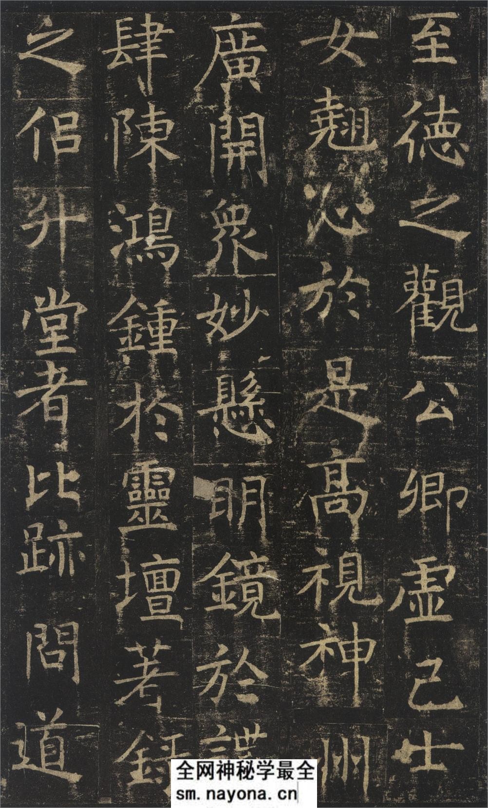 (唐)褚遂良楷书孟法师碑铭 - 第11页预览图