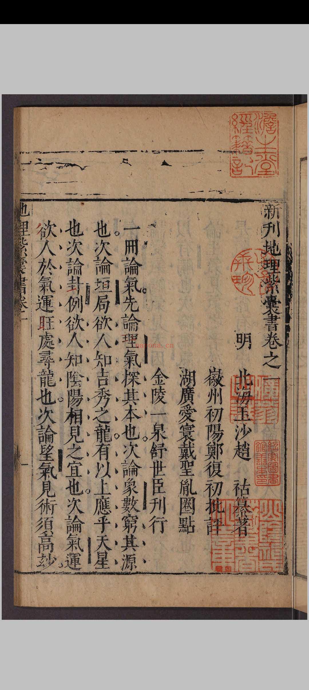 新刊地理紫囊书.八卷.赵祜.明万历间