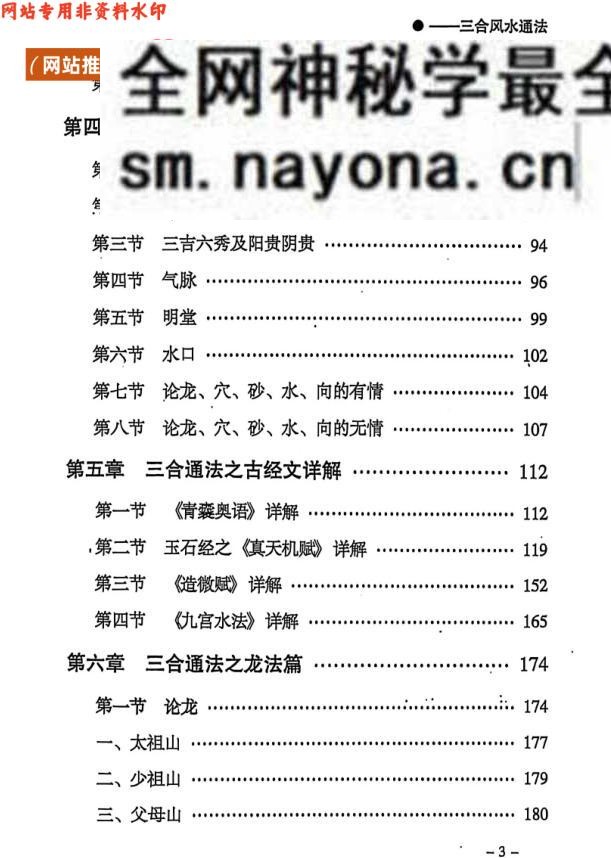 《三合通法》阴宅要诀,三合风水秘法