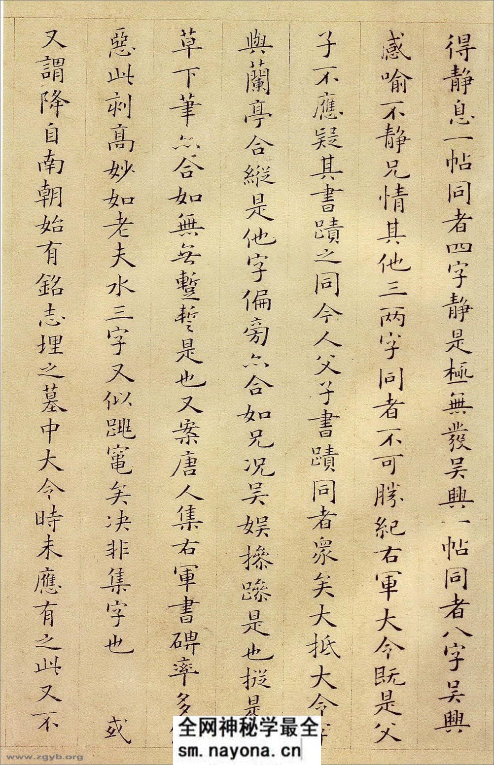 (宋)姜夔小楷跋王献之保母帖 - 第12页预览图
