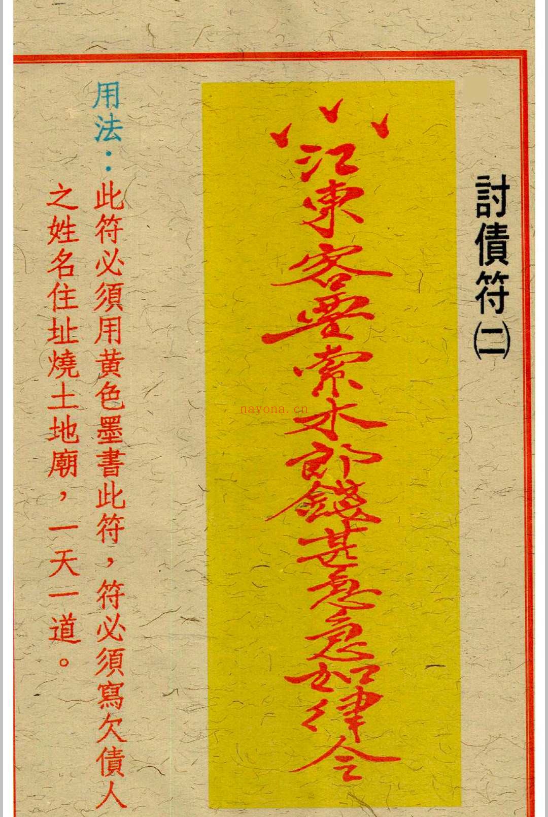 闾山杂法