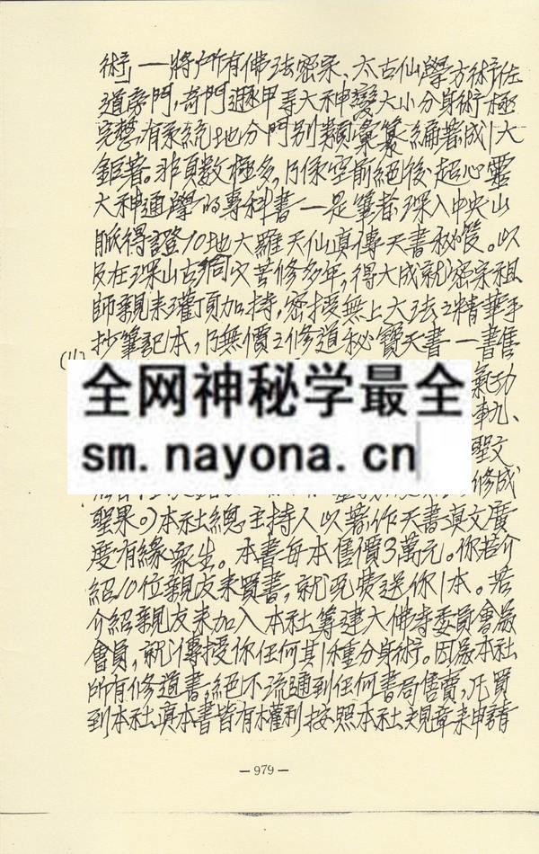 突破百千法门绝学真诀讲义（十四）神变遁术（只售电子版）