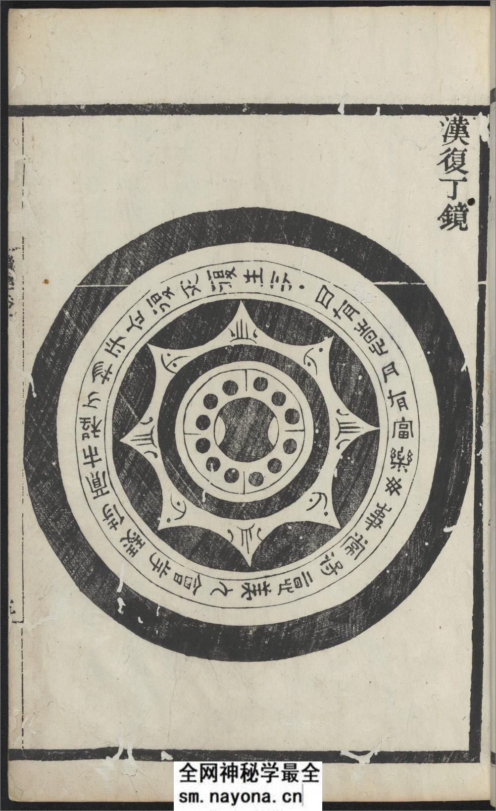 浣花拜石轩镜铭集录.2卷.清.钱坫着.清嘉庆时期.民国10年海宁陈氏百一庐.两版本 - 第19页预览图