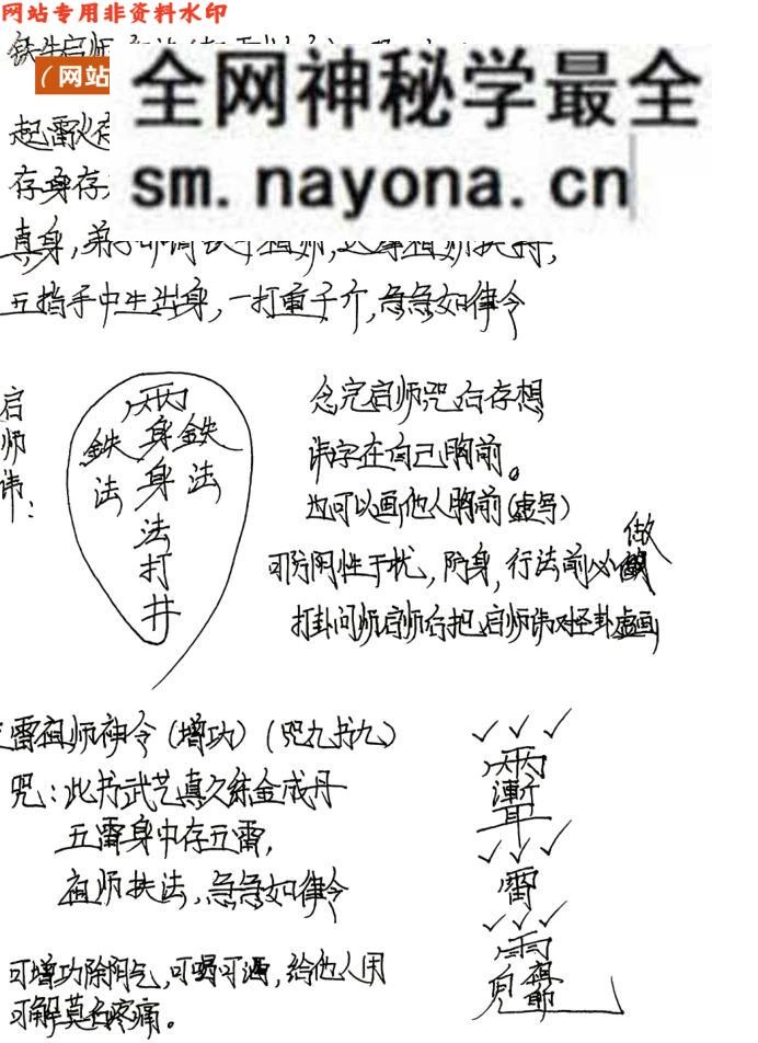 秘法书籍《铁牛教法本》