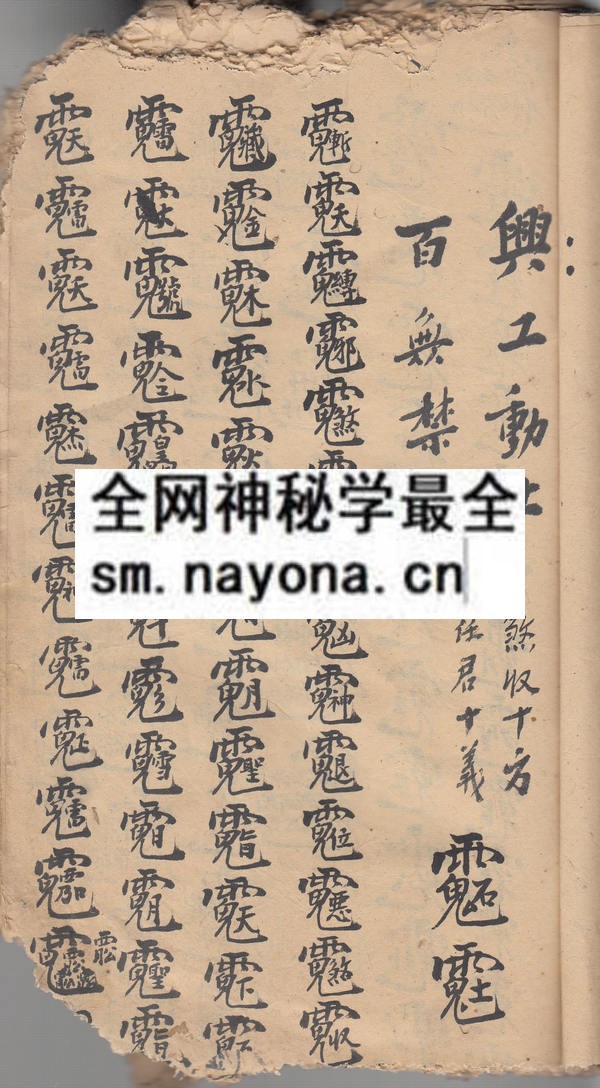 1751893481533174.jpg 鲁班仙师祛煞真本 (原书 )