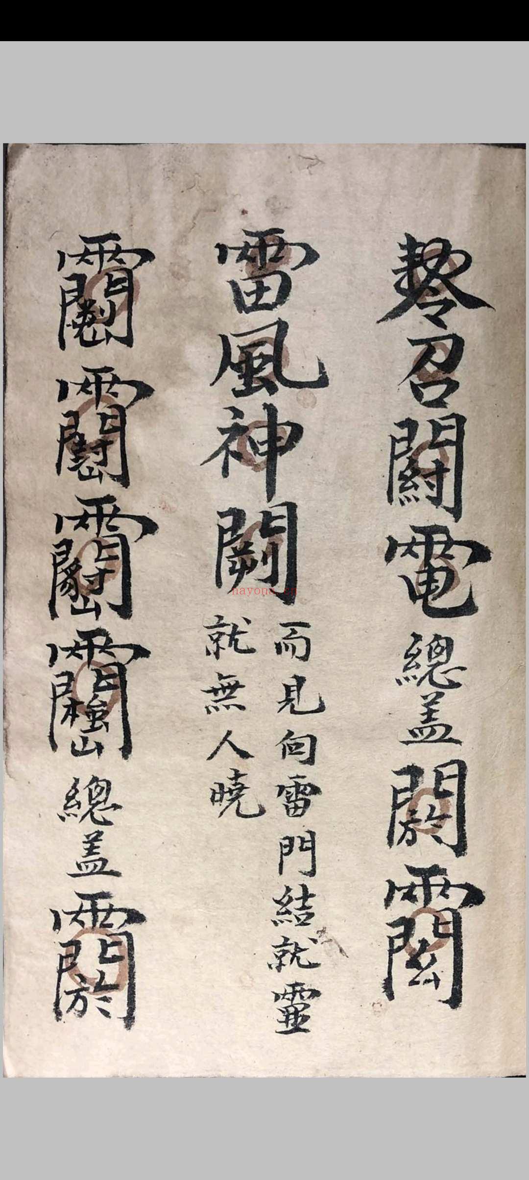 祖传道家秘本